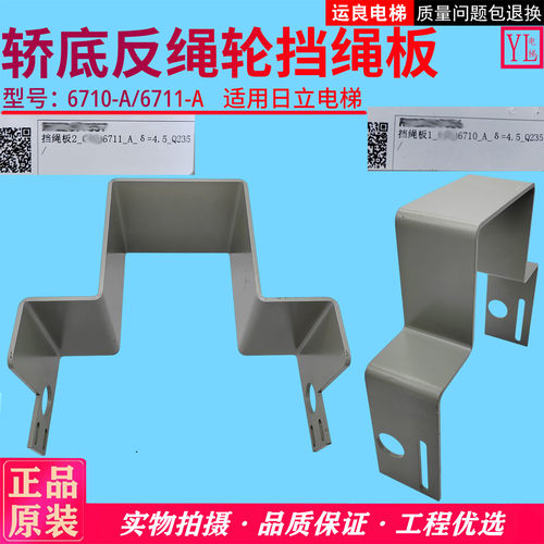 日立电梯配件轿底反绳轮挡绳板
