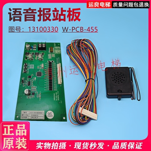 惠州运良电梯配件广州日立电梯13100330语音报站电子板语音板SPB-