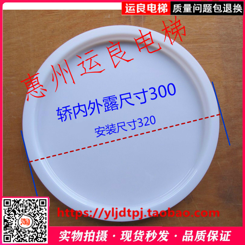 轿厢照明灯圆形灯罩320MM