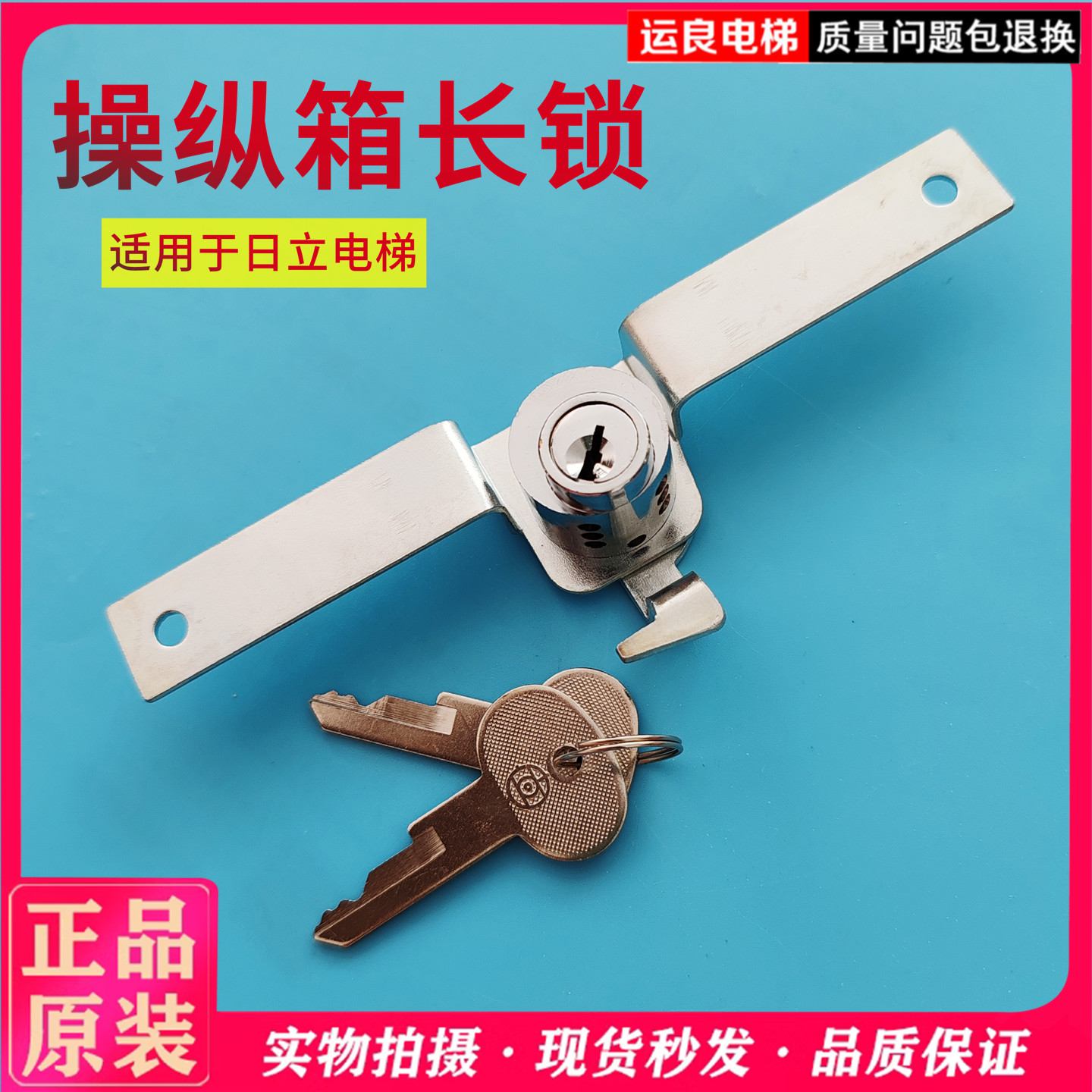 操纵箱开关钩子锁一字长锁