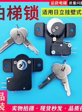 电梯配件日立LCA黑色泊梯锁挂壁MCA外呼基站锁HGE薄型开梯锁