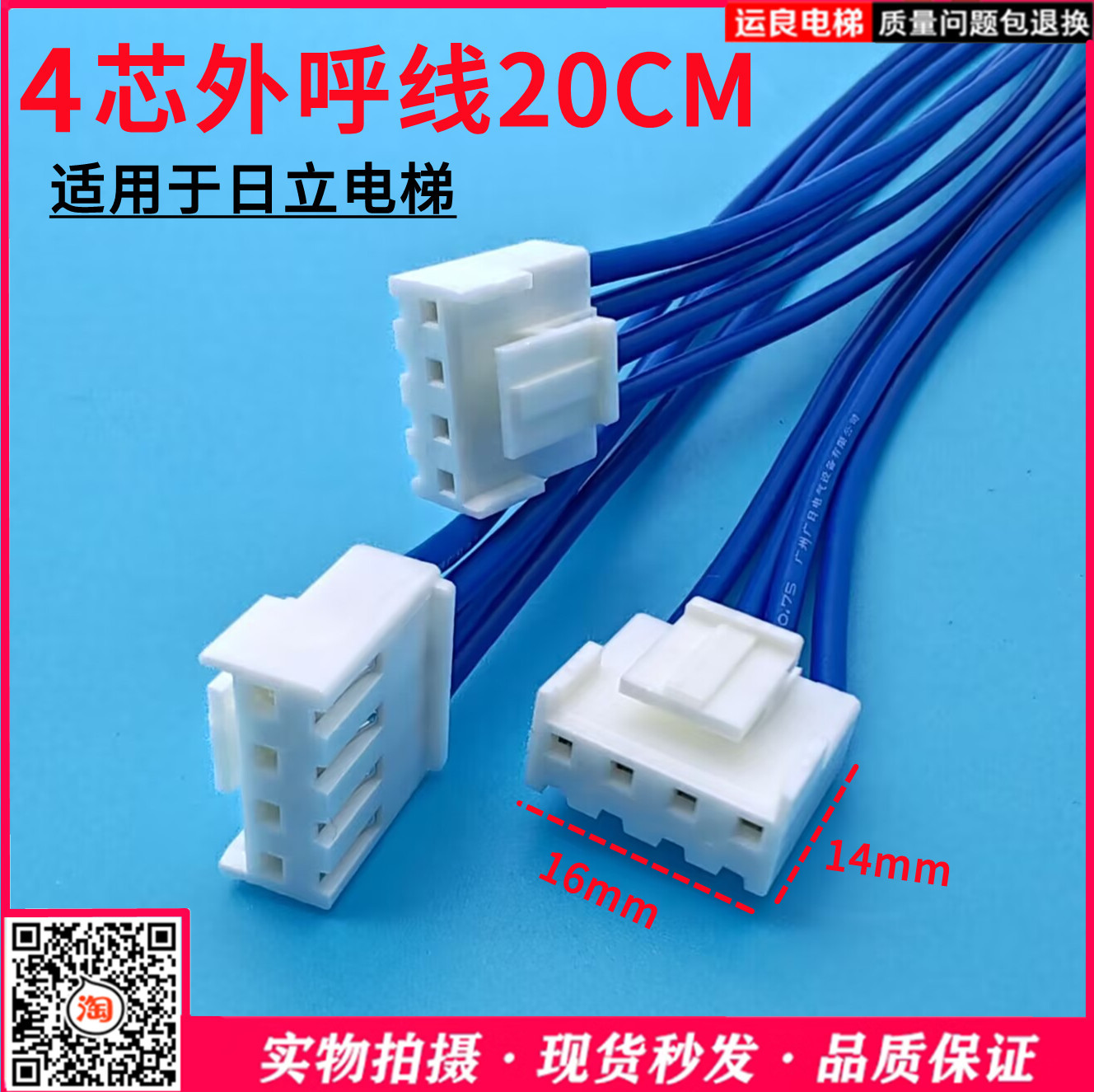 MCA外呼4芯插接按钮线