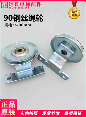 运良家电梯门头钢丝绳轮老款YA139C236G01轮子90直径161绳轮组件