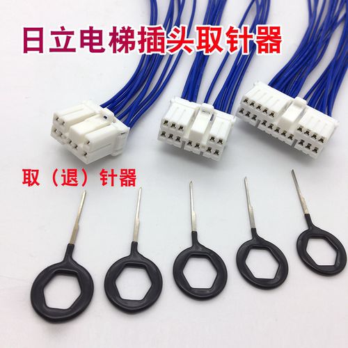 日立电梯配件电缆TE插头挑针取针器退针器卸针器操纵钥匙扣 - 封面