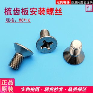 日立电梯梯级边框梳齿板安装螺丝8MM螺丝