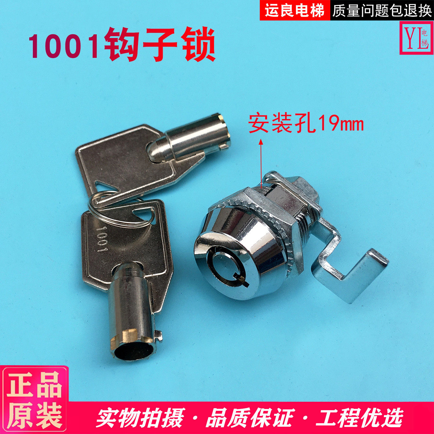 运良电梯配件LG电梯永大星玛电梯操纵箱钩子锁操纵盘开关锁1001