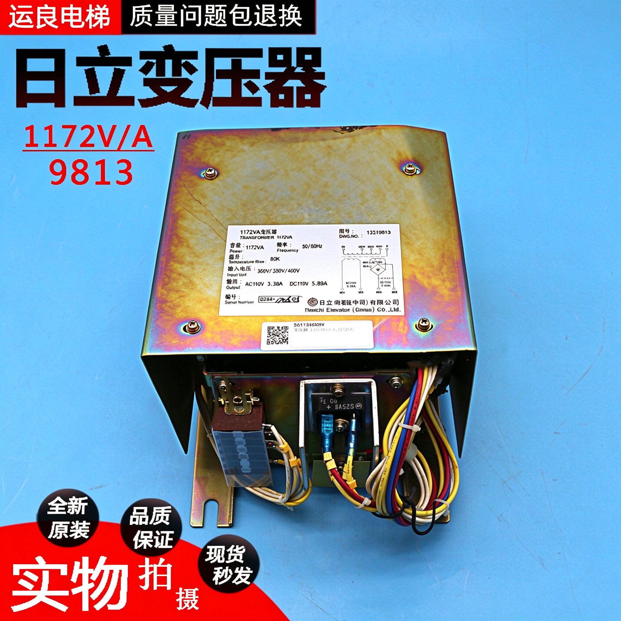 惠州运良电梯配件日立电梯1172V/A变压器电压AC110V图号9813-A