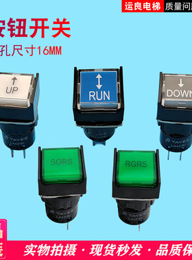 日立电梯配件上下按钮开关4649-A TAYEE(LA42(B)PF-22/S IP柜按钮