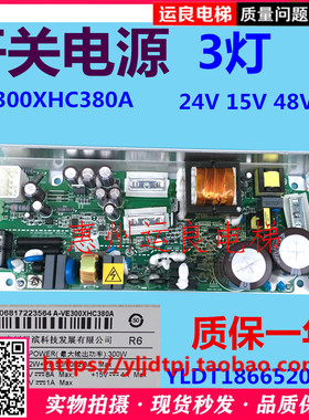 广州日立电梯配件机房AVR开关电源VE300XHC380A(EL3-AVR)质保一年