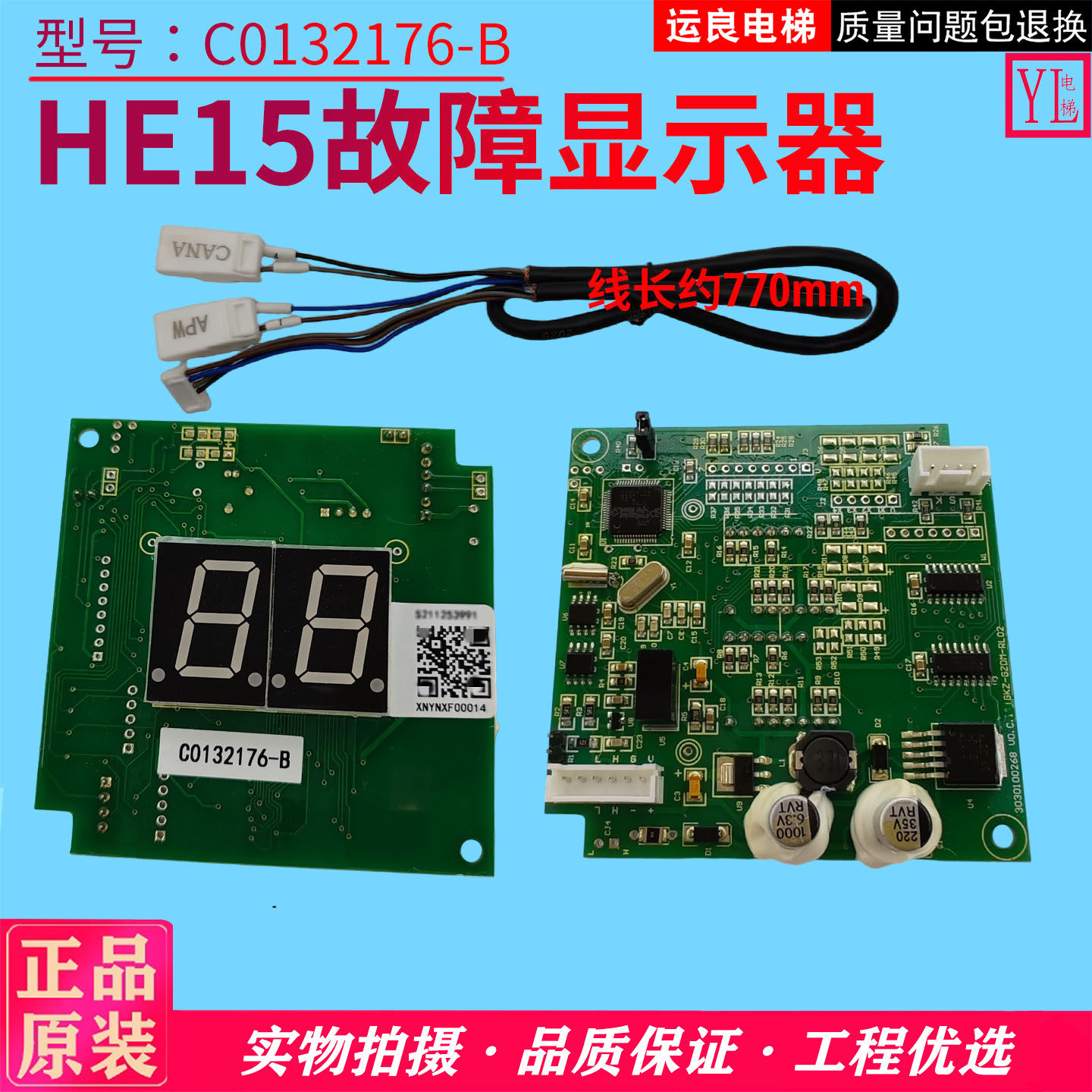 HE15故障代码显示器C0132176-B