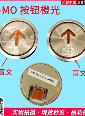 日立电梯按钮TL-MO橙色光盲文按键凸字QYW200103443新老随机发