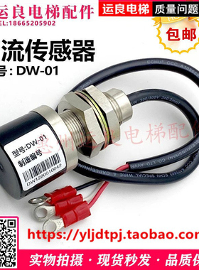 广州日立电梯配件全新涡流传感器GVF,UAX,HGP轿底称重感应器DW-01