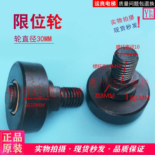 永大电梯轿厢门挂板轮限位轮调位轮30直径轮定位轮偏心调位轮 - 封面