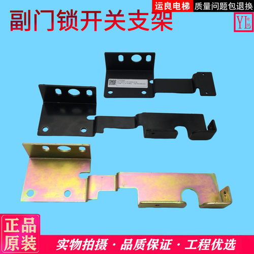 运良电梯配件层门锁支架