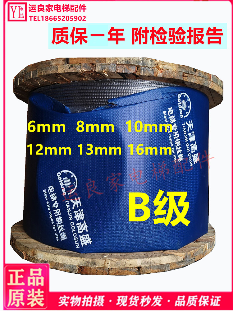 天津高盛电梯专用钢丝绳