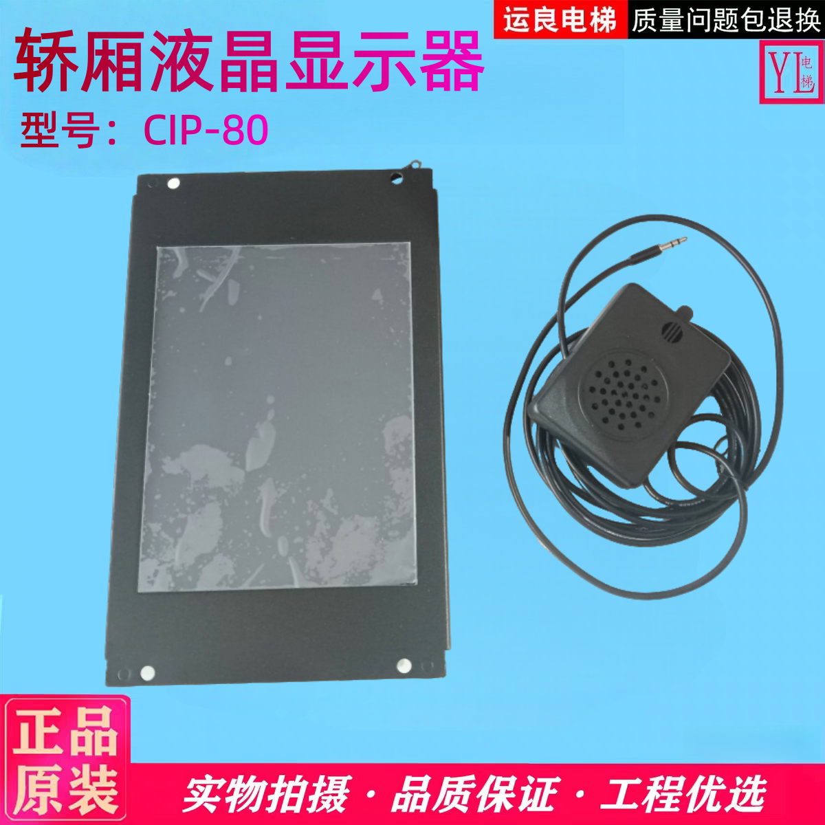 日立电梯轿厢显示屏8寸彩色液晶TFT显示器24V10W竖屏显示638-A