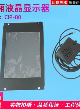 日立电梯轿厢显示屏8寸彩色液晶TFT显示器24V10W竖屏显示638-A