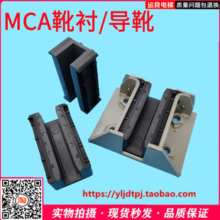 惠州运良家日立电梯配件电梯MCA靴衬滑块轿厢导靴靴衬13K导轨衬块