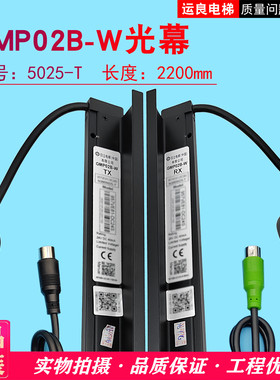 电梯加高智能光幕16401103-C-39mm-EH2200-GMP02B-W 5025-T