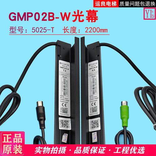 GMP02B-W5025-T加高智能光幕