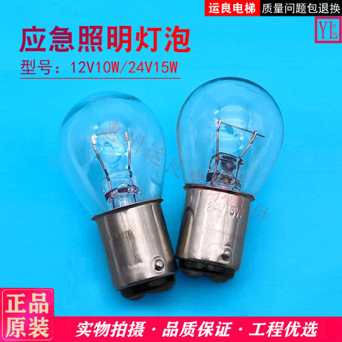 日立电梯照明灯12V10W/24V15W