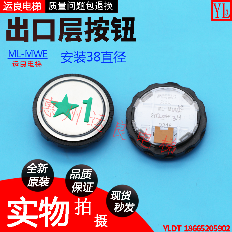 惠州运良电梯配件日立出层门按钮ML-MWE星标1字按钮安装直径38mm