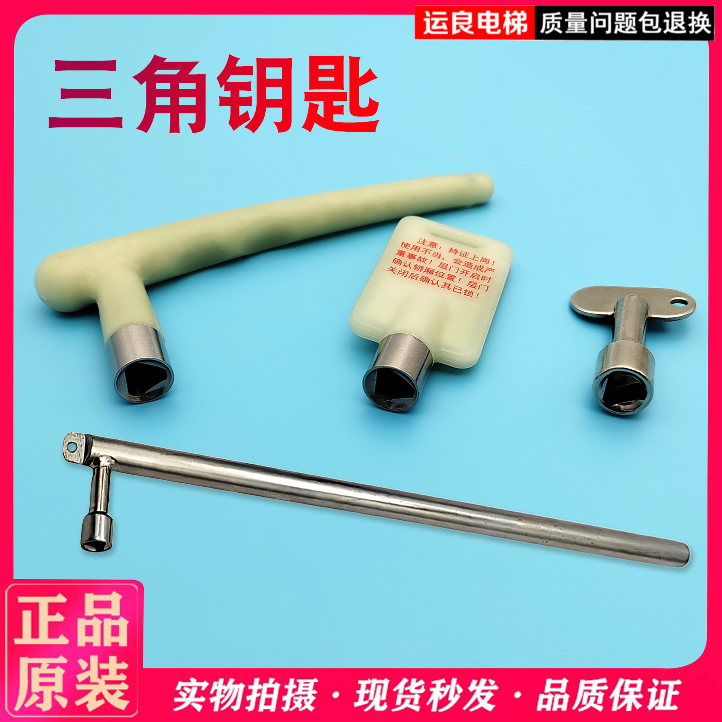 夜光三角钥匙荧光三钥匙原装正品