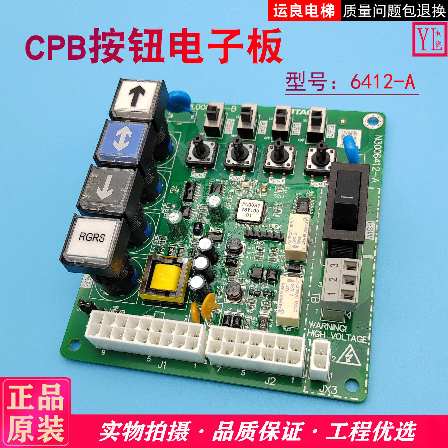 电梯配件CPB按钮电子板6412-A