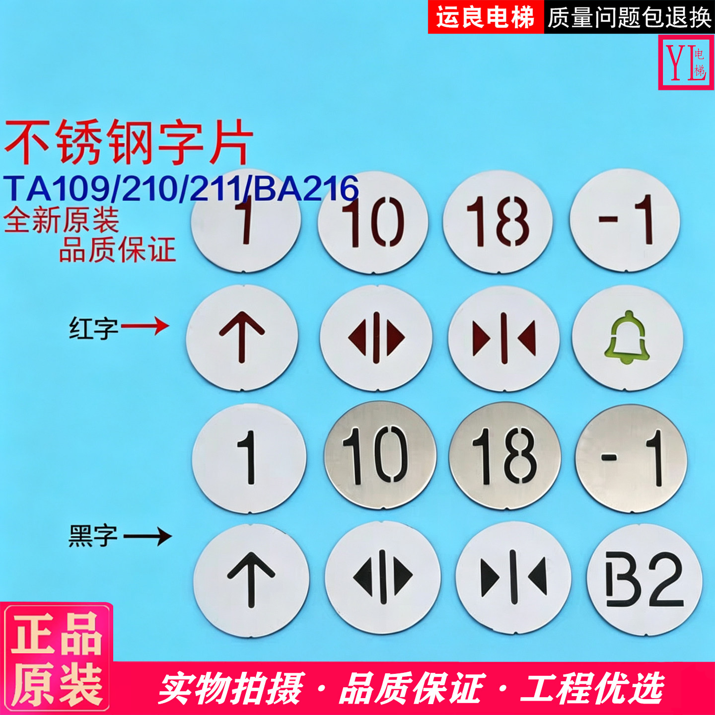 按钮字片DA211电梯配件图片
