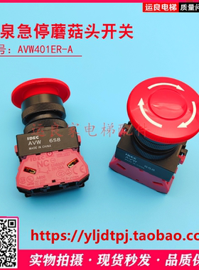 急停蘑菇头开关红色急停按钮13502653-A 触点 AVW401ER-A