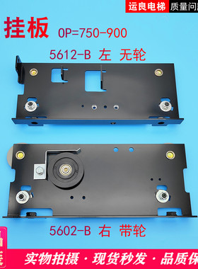 日立电梯新款门头黑色门挂板带轮5602-B/无轮5612-B OP=750-900
