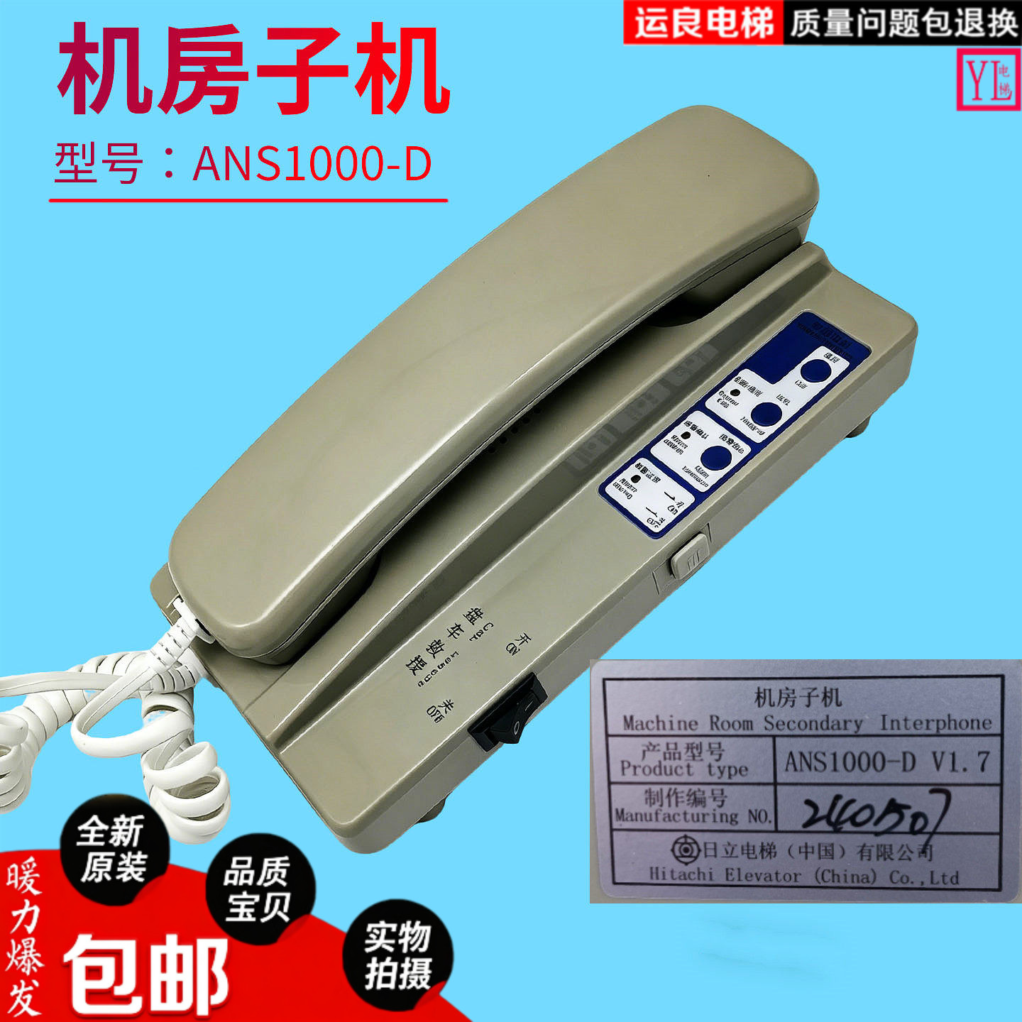 日立电梯机房子机ANS1000-D