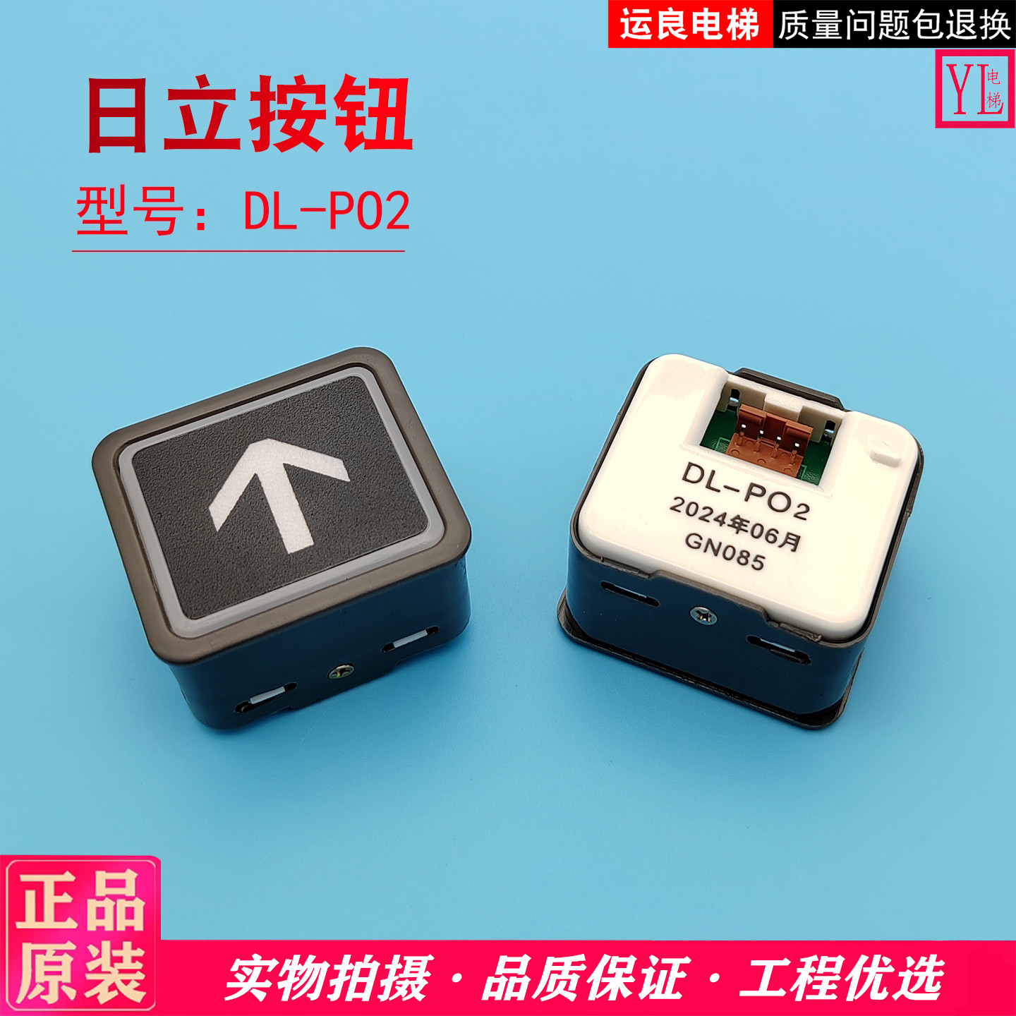 日立电梯配件DL-PO2树脂按钮图片