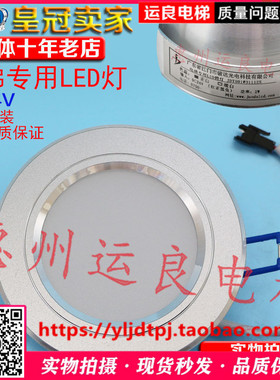 日立电梯配件专用LED筒灯24V应急灯轿厢嵌入式JDTH01W0111ES照明