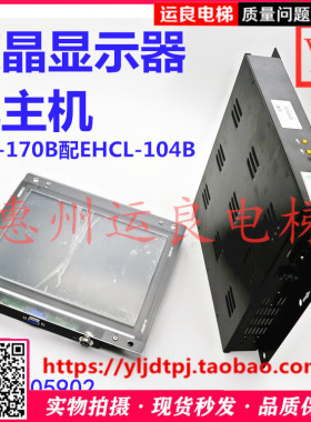 日立电梯轿厢HCL-170主机配EHCL-104B显示器彩色TFT液晶显示器