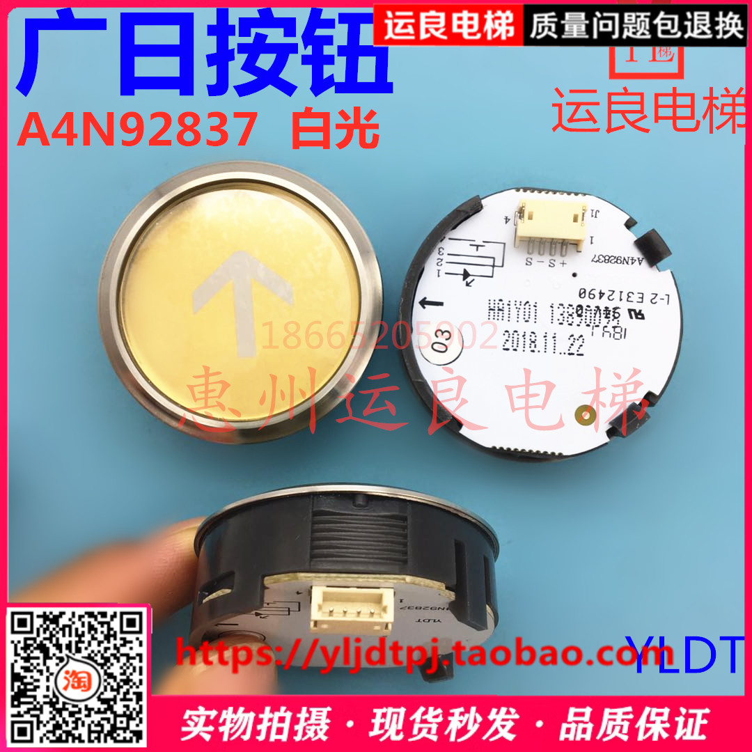 广日电梯按钮A4N92837外呼按钮HA1Y0113890095轿厢按键白光2837