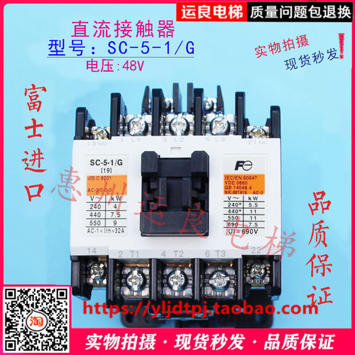 日立电梯配件直流原装进口富士电磁SC-5-1/G抱闸接触器DC48V