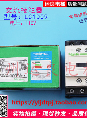 运良家电梯配件电梯交流接触器LC1D09AC220V抱闸接触器