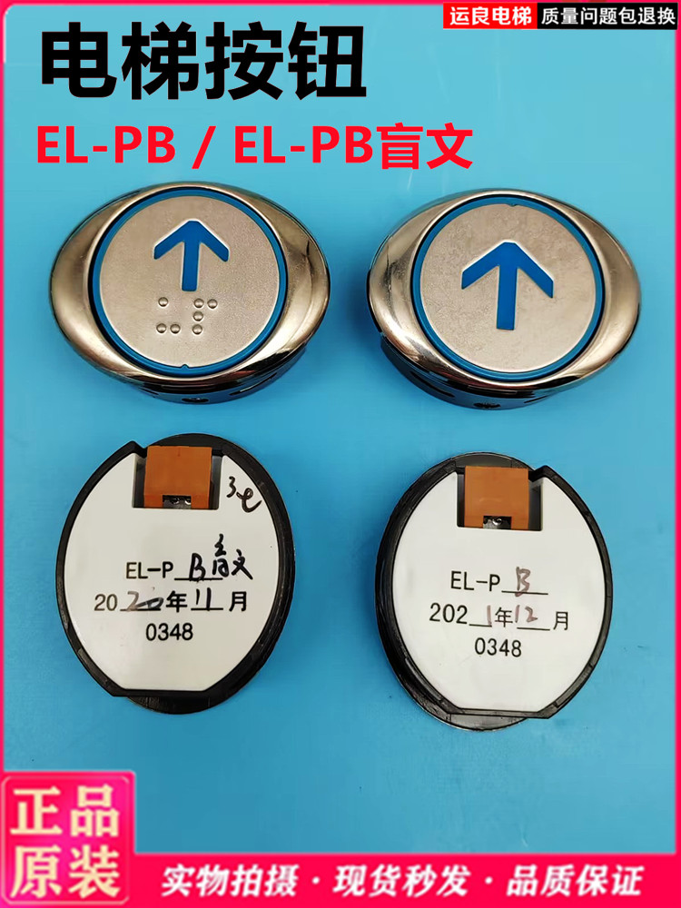 日立电梯外呼按钮EL-PB蓝光按键