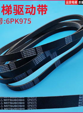 多契带日立扶梯6契齿进口皮带MITSUBOSHI 6PK975扶梯驱动皮带6槽