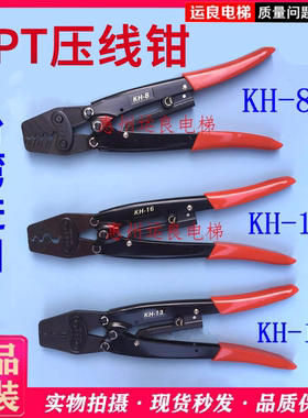 日立电梯原装台湾进口蓝色端子钳OPT专用压线钳奶嘴钳KH-13-8/-16