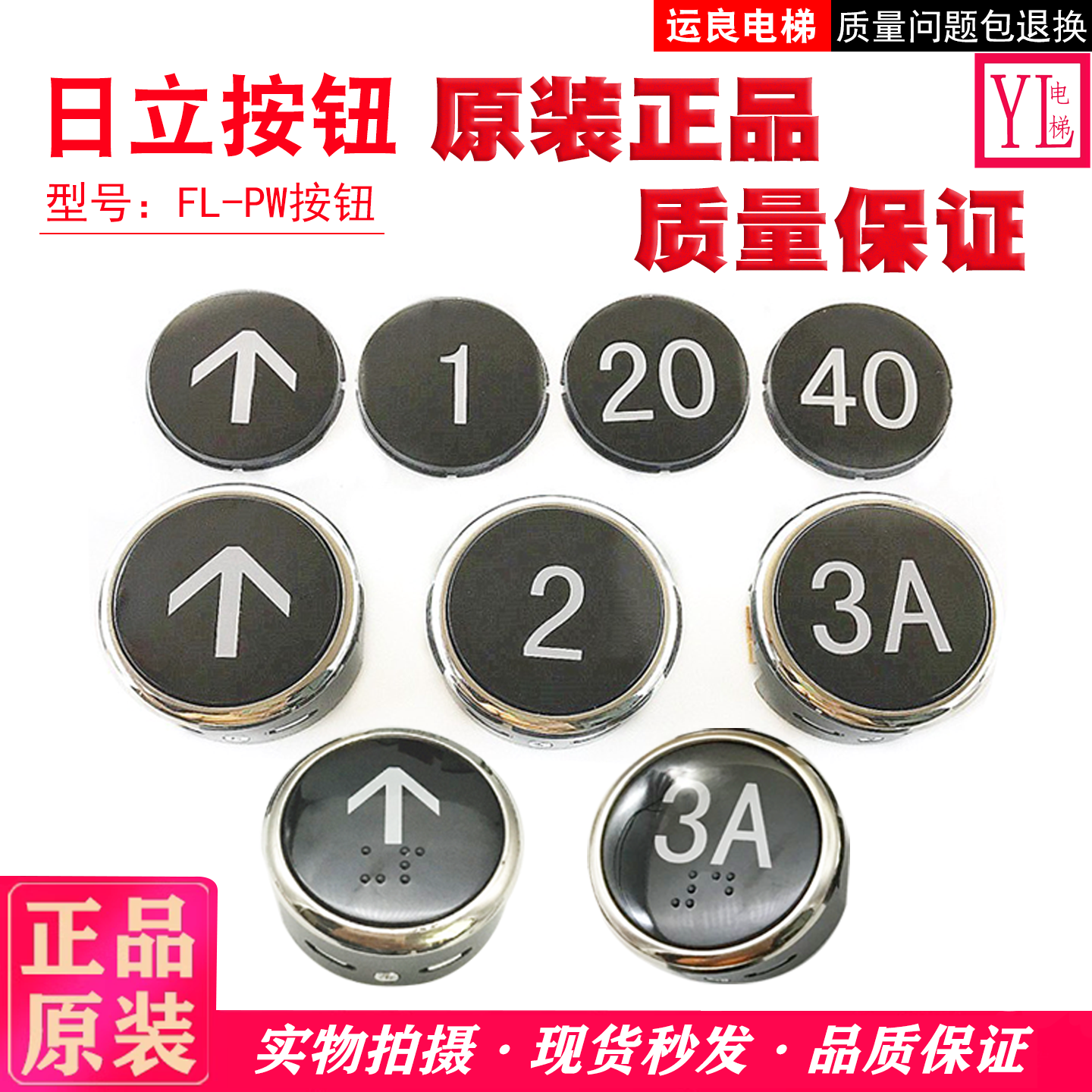 全新原装日立电梯MCA外呼薄型圆按钮FL-PW按钮盲文按钮字母