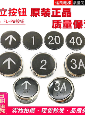 全新原装日立电梯MCA外呼薄型圆按钮FL-PW按钮盲文按钮字母
