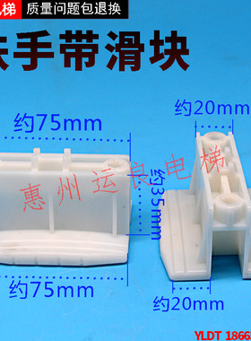 扶梯滑块玻璃夹导向胶白胶