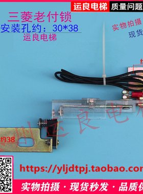 惠州运良电梯配件付锁开关老付锁小铁板付锁