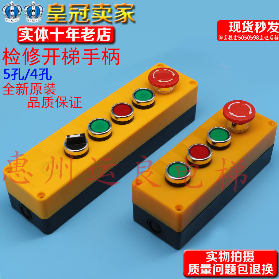 运良家电梯配件电梯无架安装检修开梯普通手柄手持操纵手柄老鼠仔