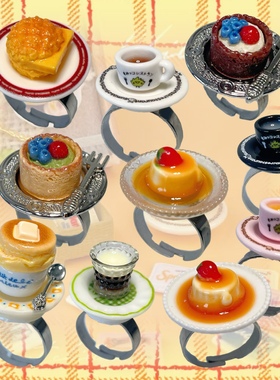 微缩食玩港风菠萝包热咖啡下午茶日式布丁甜品欧风蛋糕可调节戒指