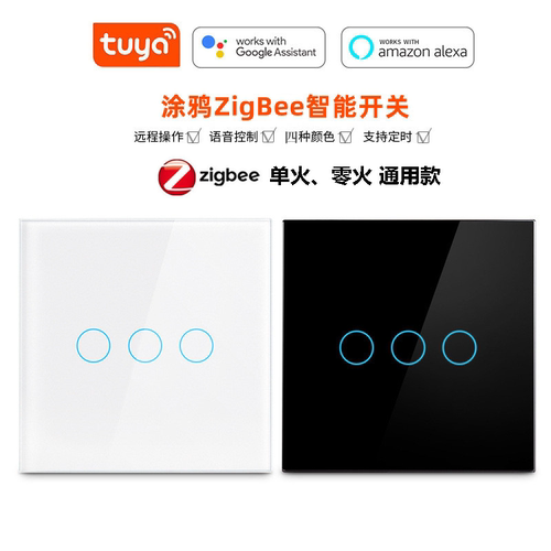 涂鸦智能ZigBee开关单火零火通用