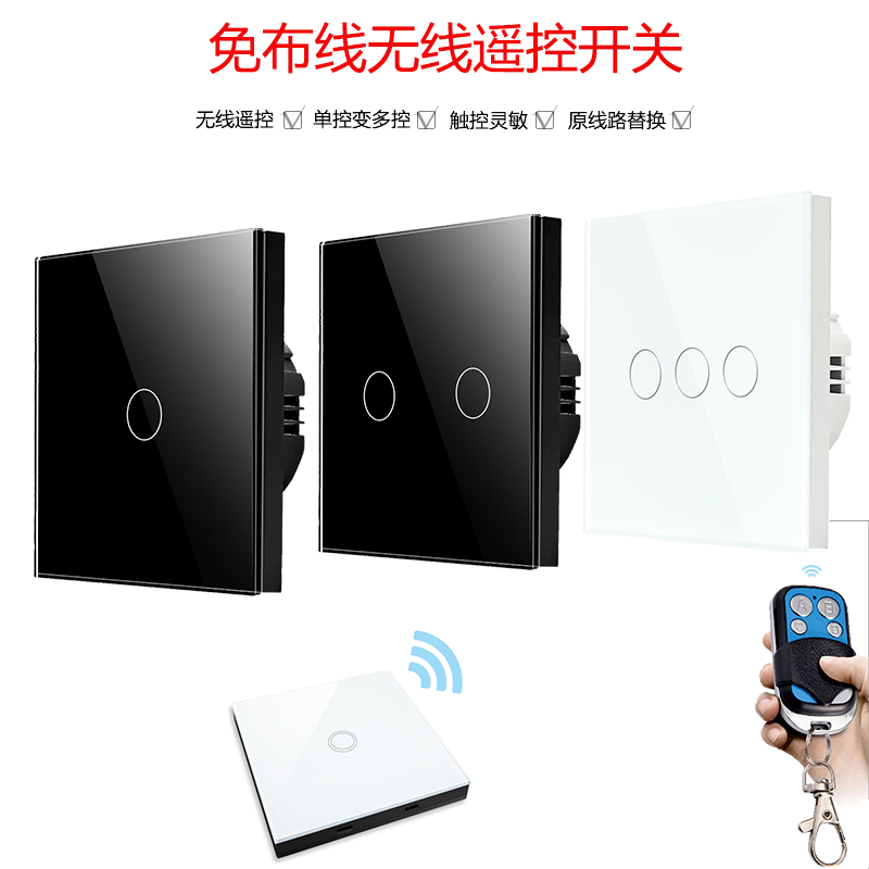 86型无线遥控开关免布线随意贴遥控器触摸开关双控多控墙壁开关