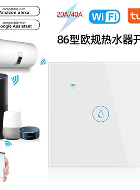 86型涂鸦智能热水器开关WIFI蓝牙双模款手机APP远程控制定时功能